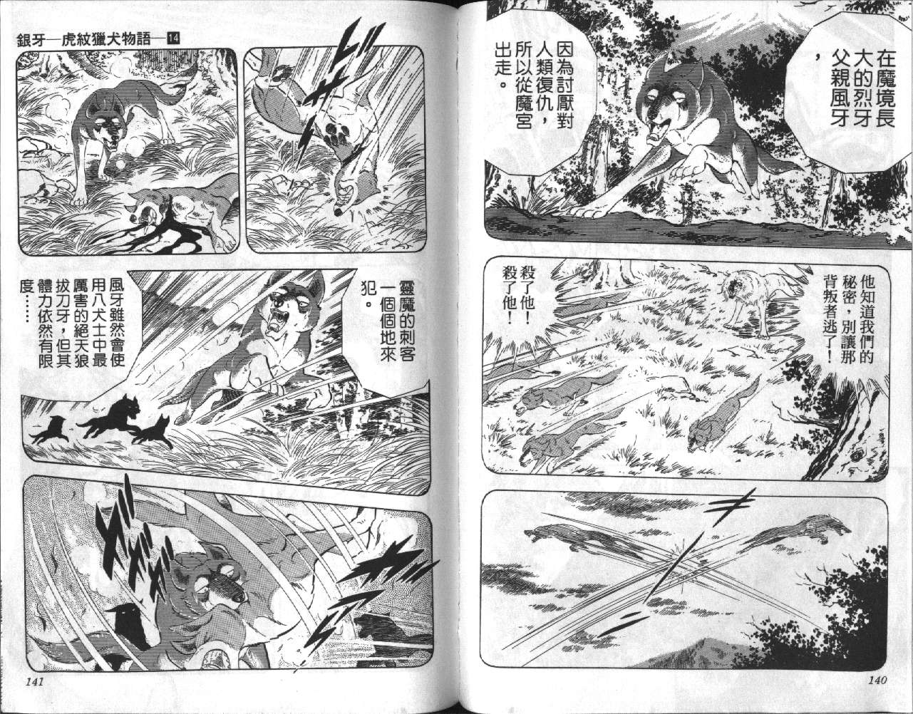 银牙虎纹猎犬物语韩漫全集-VOL14无删减无遮挡章节图片 