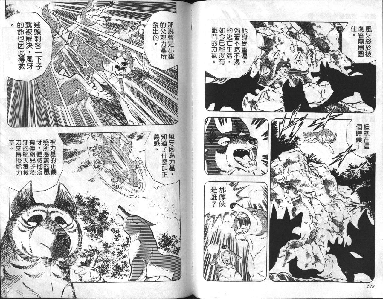 银牙虎纹猎犬物语韩漫全集-VOL14无删减无遮挡章节图片 