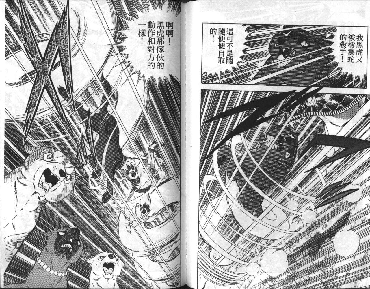 银牙虎纹猎犬物语韩漫全集-VOL14无删减无遮挡章节图片 