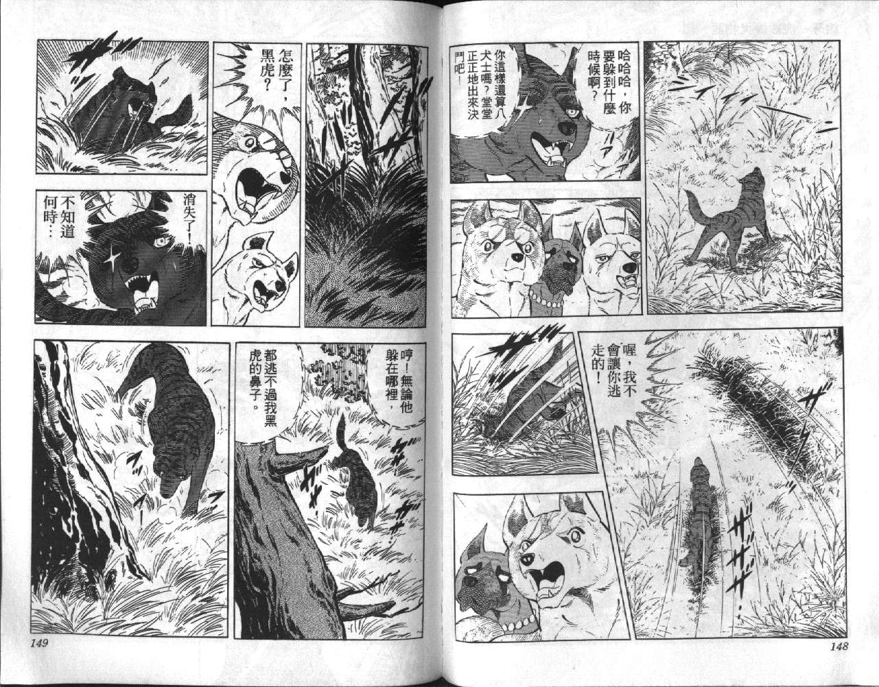 银牙虎纹猎犬物语韩漫全集-VOL14无删减无遮挡章节图片 