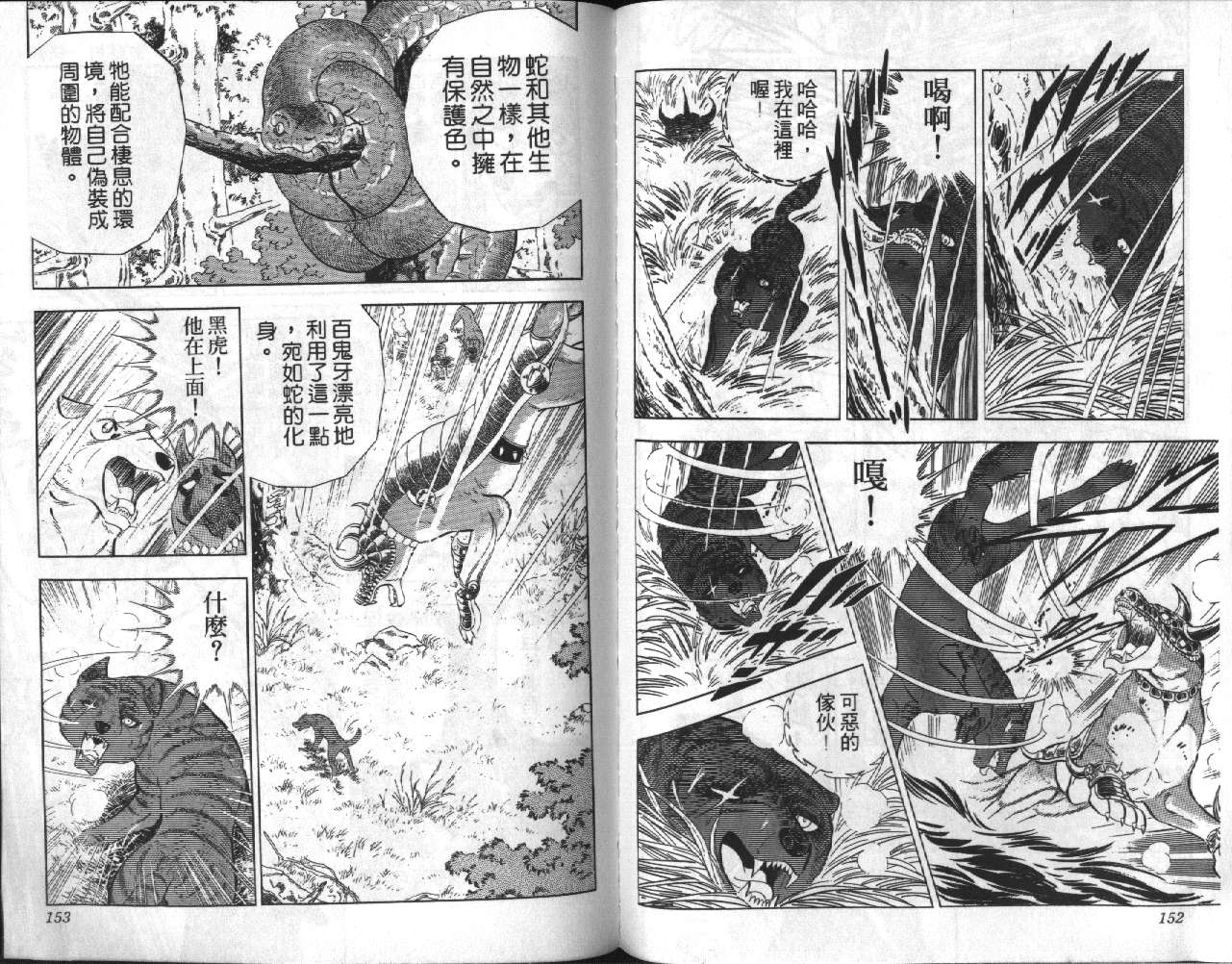 银牙虎纹猎犬物语韩漫全集-VOL14无删减无遮挡章节图片 