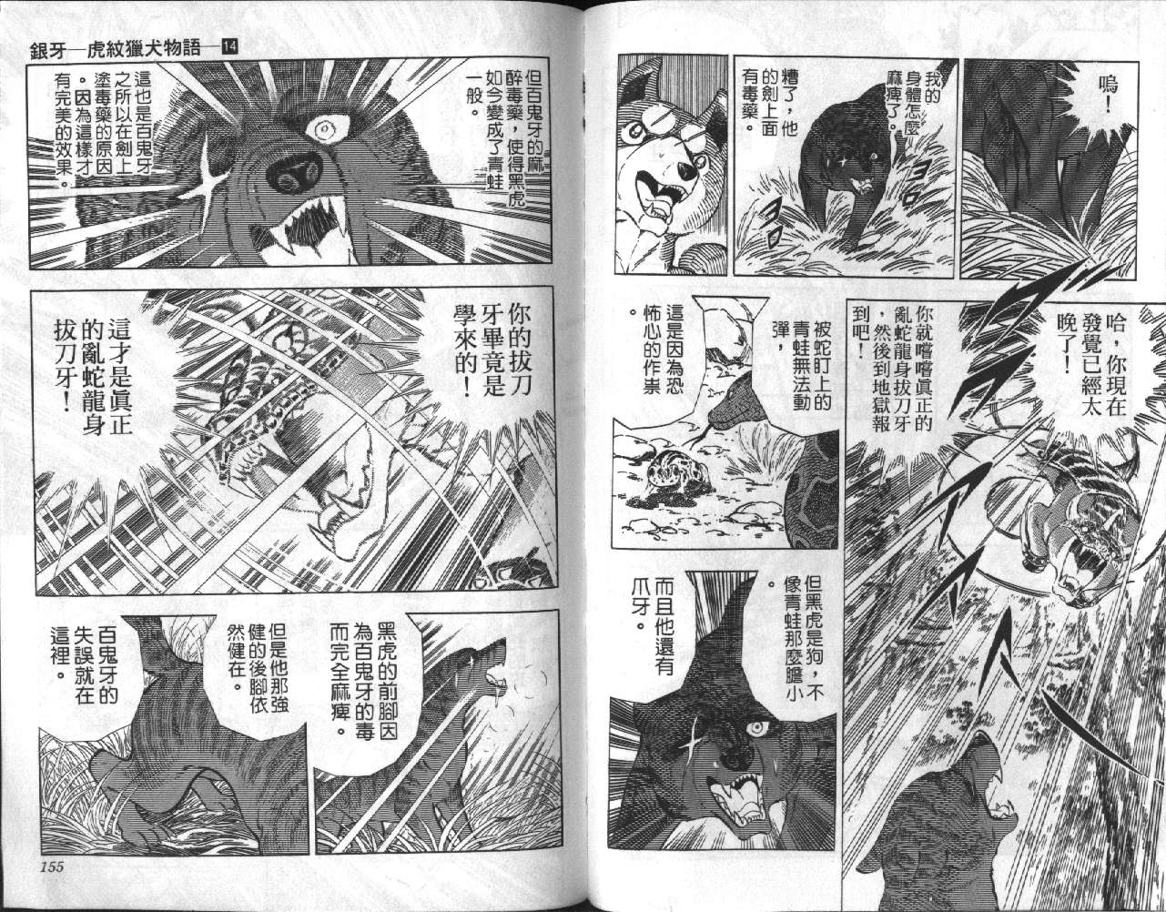 银牙虎纹猎犬物语韩漫全集-VOL14无删减无遮挡章节图片 