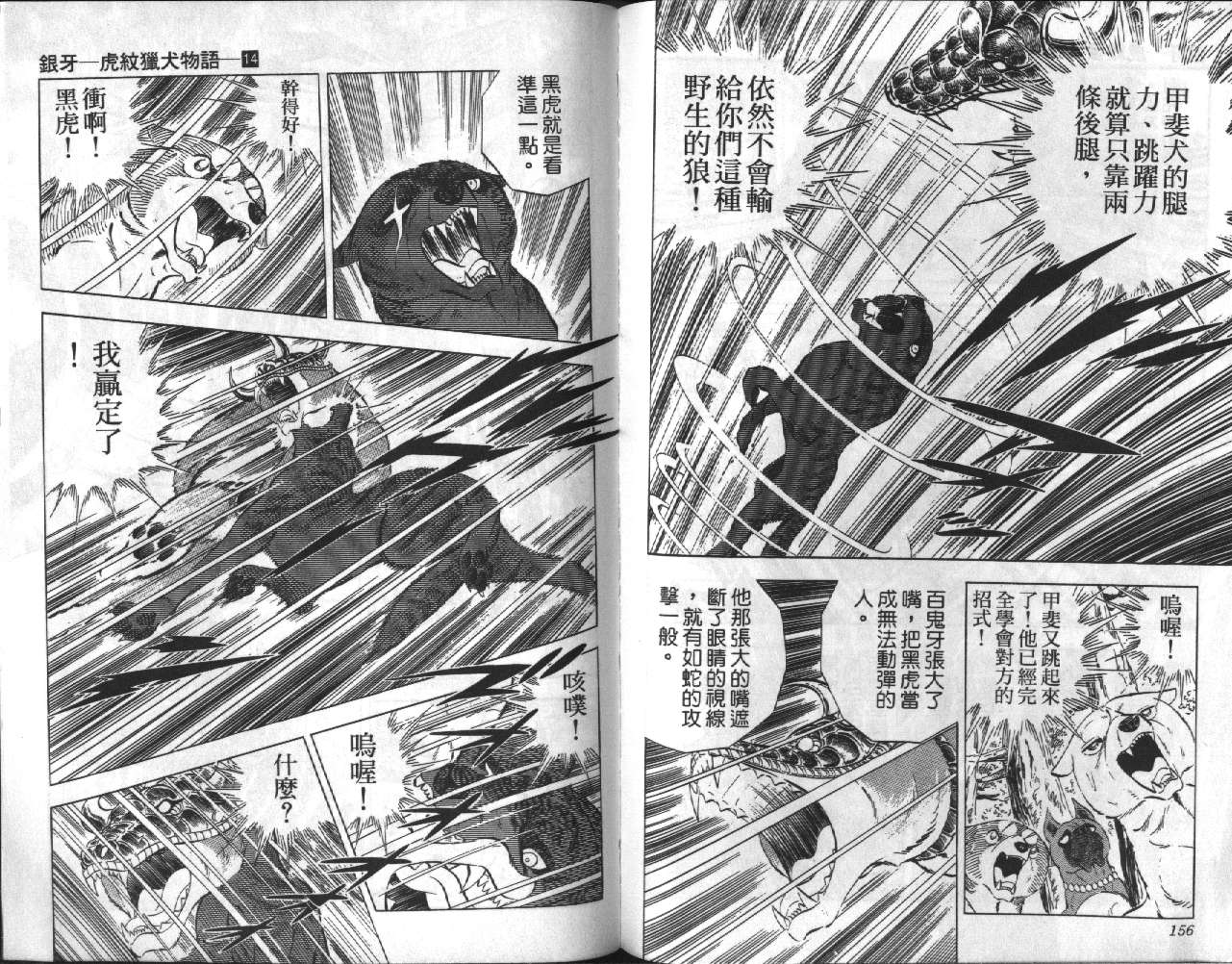 银牙虎纹猎犬物语韩漫全集-VOL14无删减无遮挡章节图片 