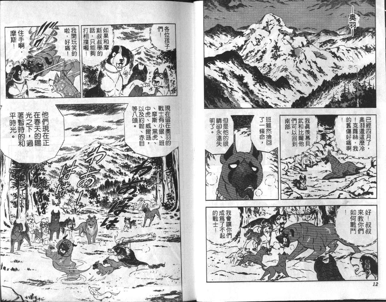 银牙虎纹猎犬物语韩漫全集-VOL14无删减无遮挡章节图片 