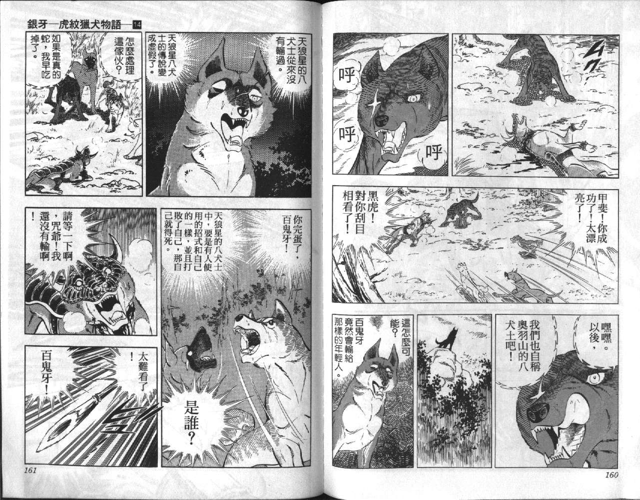 银牙虎纹猎犬物语韩漫全集-VOL14无删减无遮挡章节图片 