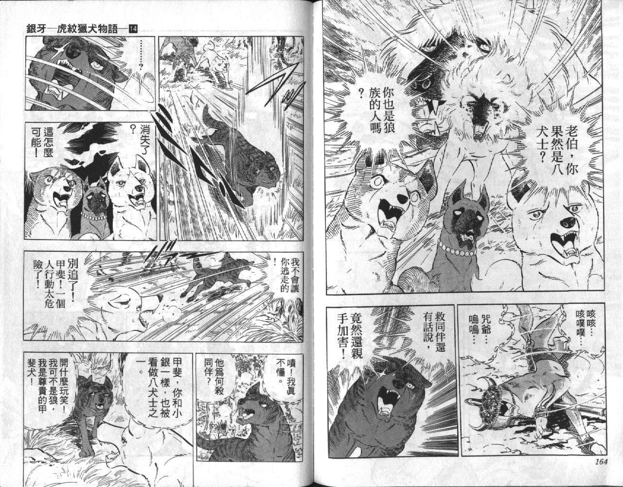 银牙虎纹猎犬物语韩漫全集-VOL14无删减无遮挡章节图片 