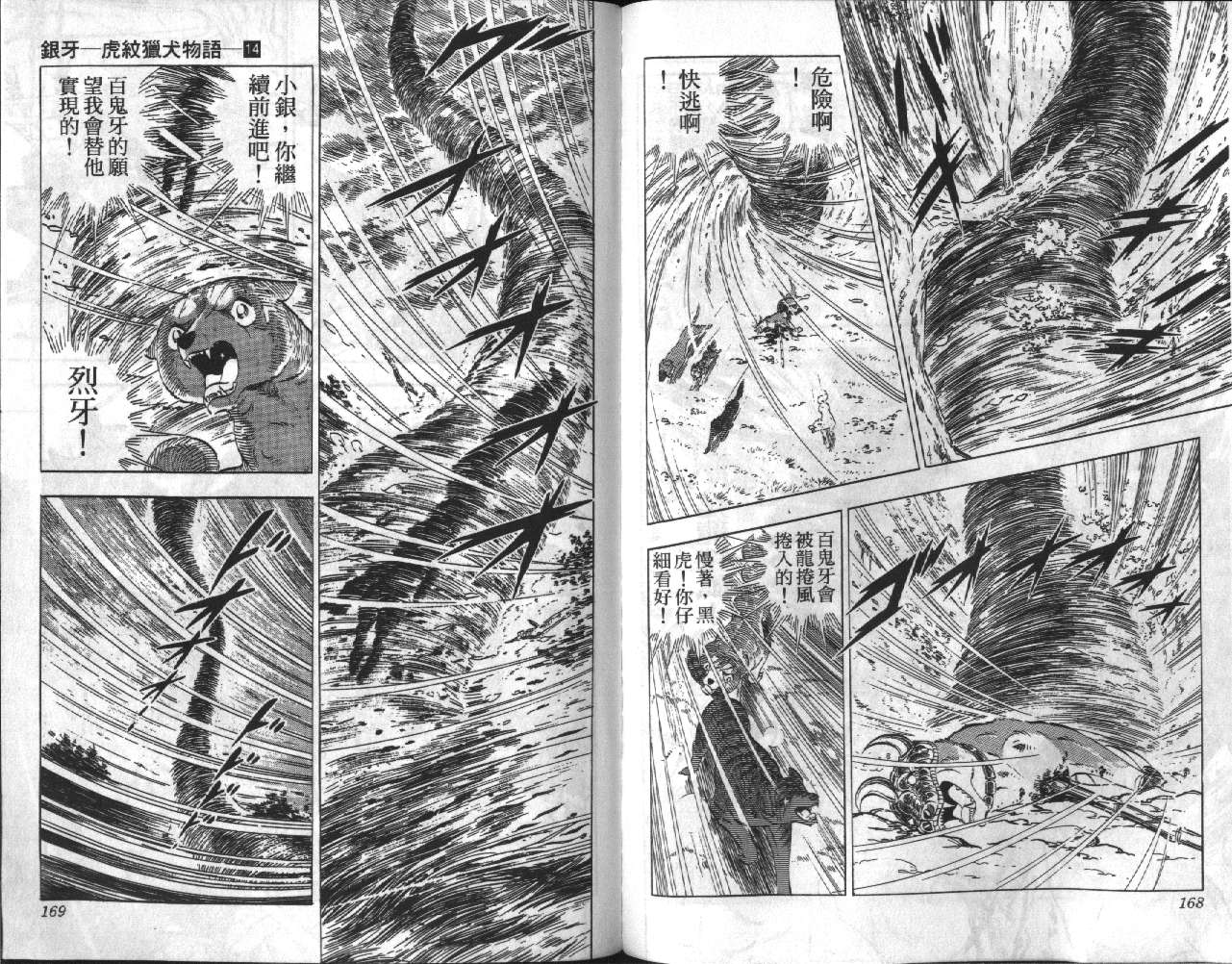 银牙虎纹猎犬物语韩漫全集-VOL14无删减无遮挡章节图片 