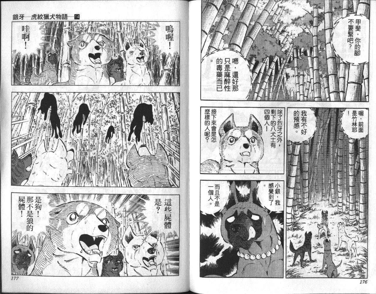 银牙虎纹猎犬物语韩漫全集-VOL14无删减无遮挡章节图片 