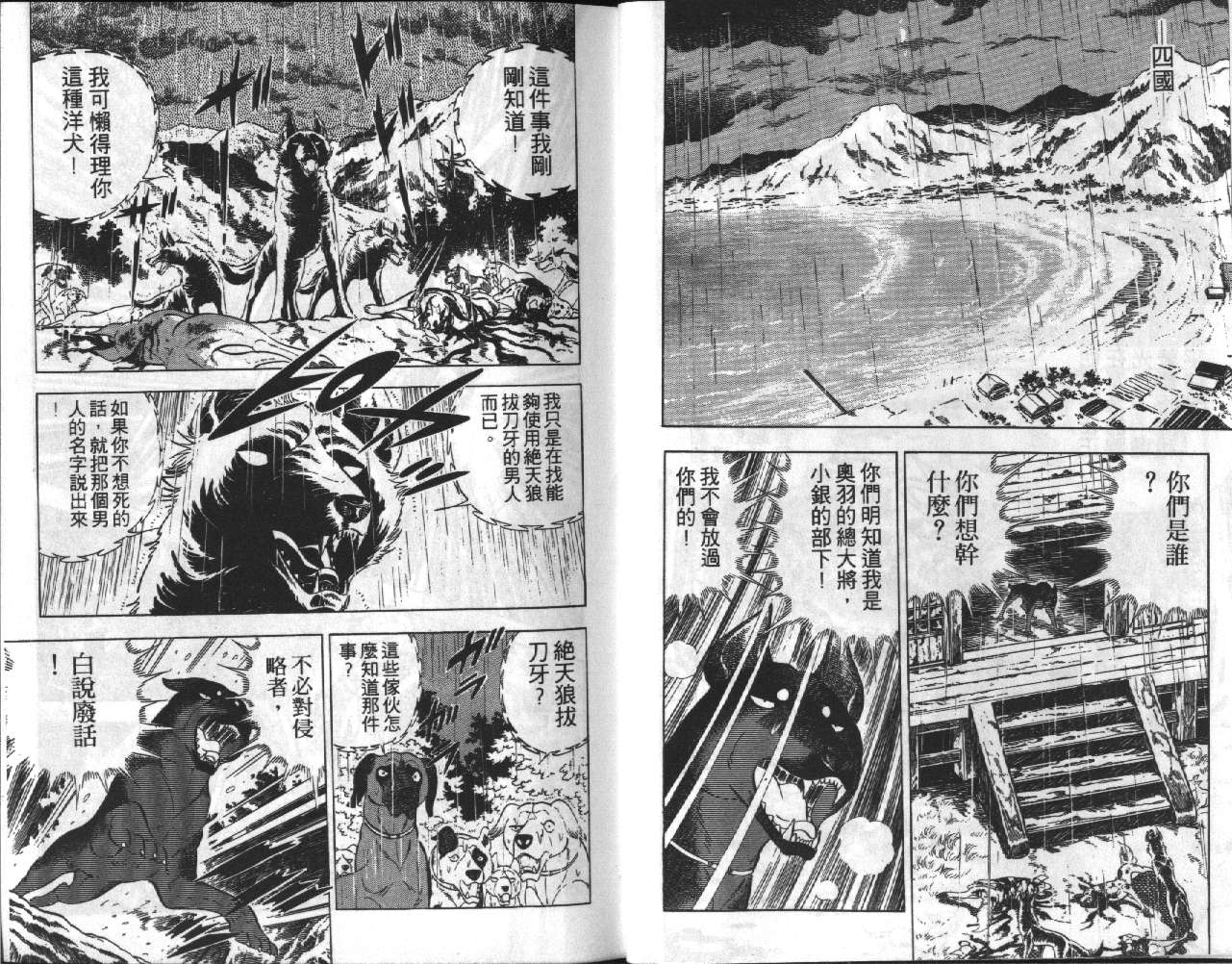 银牙虎纹猎犬物语韩漫全集-VOL14无删减无遮挡章节图片 