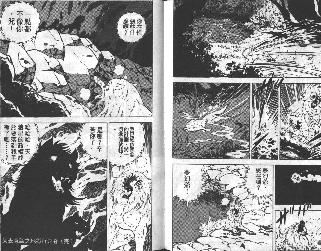 银牙虎纹猎犬物语韩漫全集-VOL15无删减无遮挡章节图片 