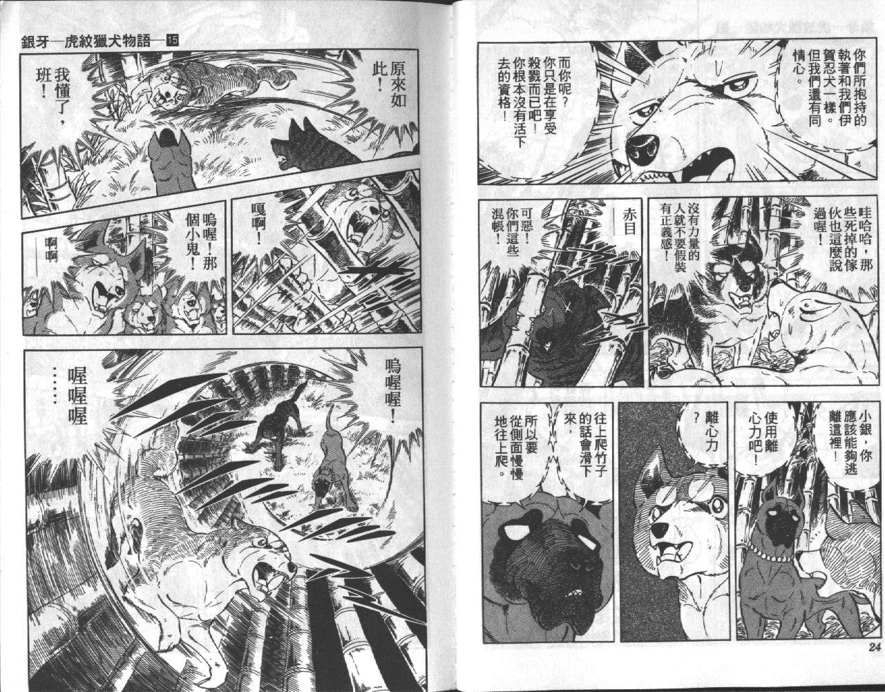 银牙虎纹猎犬物语韩漫全集-VOL15无删减无遮挡章节图片 