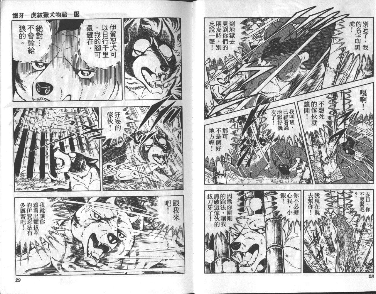 银牙虎纹猎犬物语韩漫全集-VOL15无删减无遮挡章节图片 