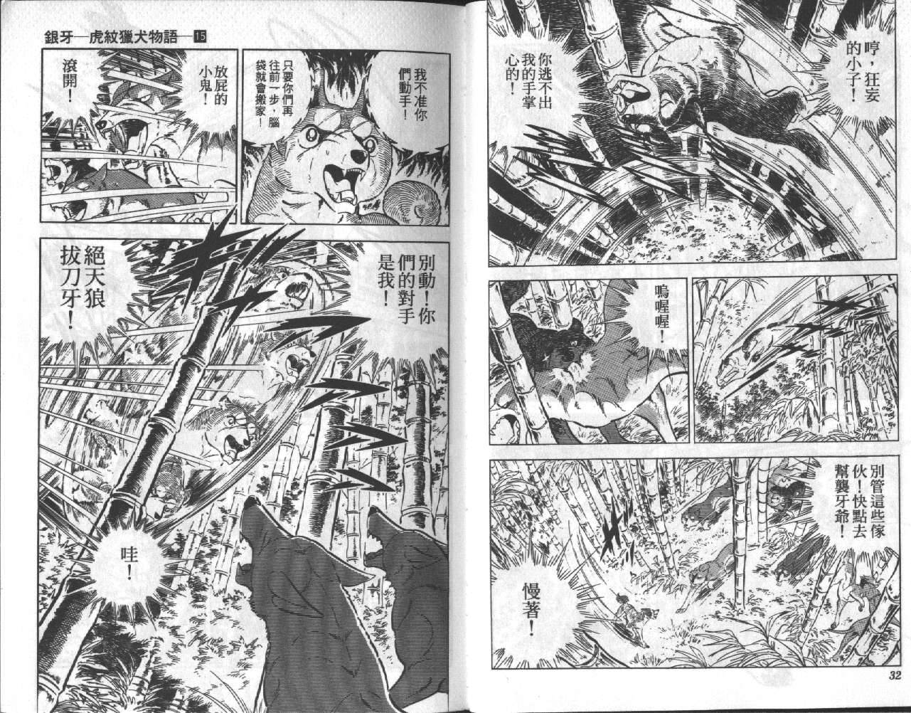 银牙虎纹猎犬物语韩漫全集-VOL15无删减无遮挡章节图片 