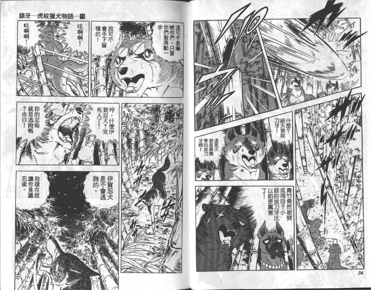 银牙虎纹猎犬物语韩漫全集-VOL15无删减无遮挡章节图片 