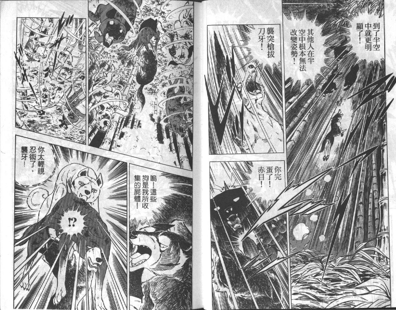 银牙虎纹猎犬物语韩漫全集-VOL15无删减无遮挡章节图片 