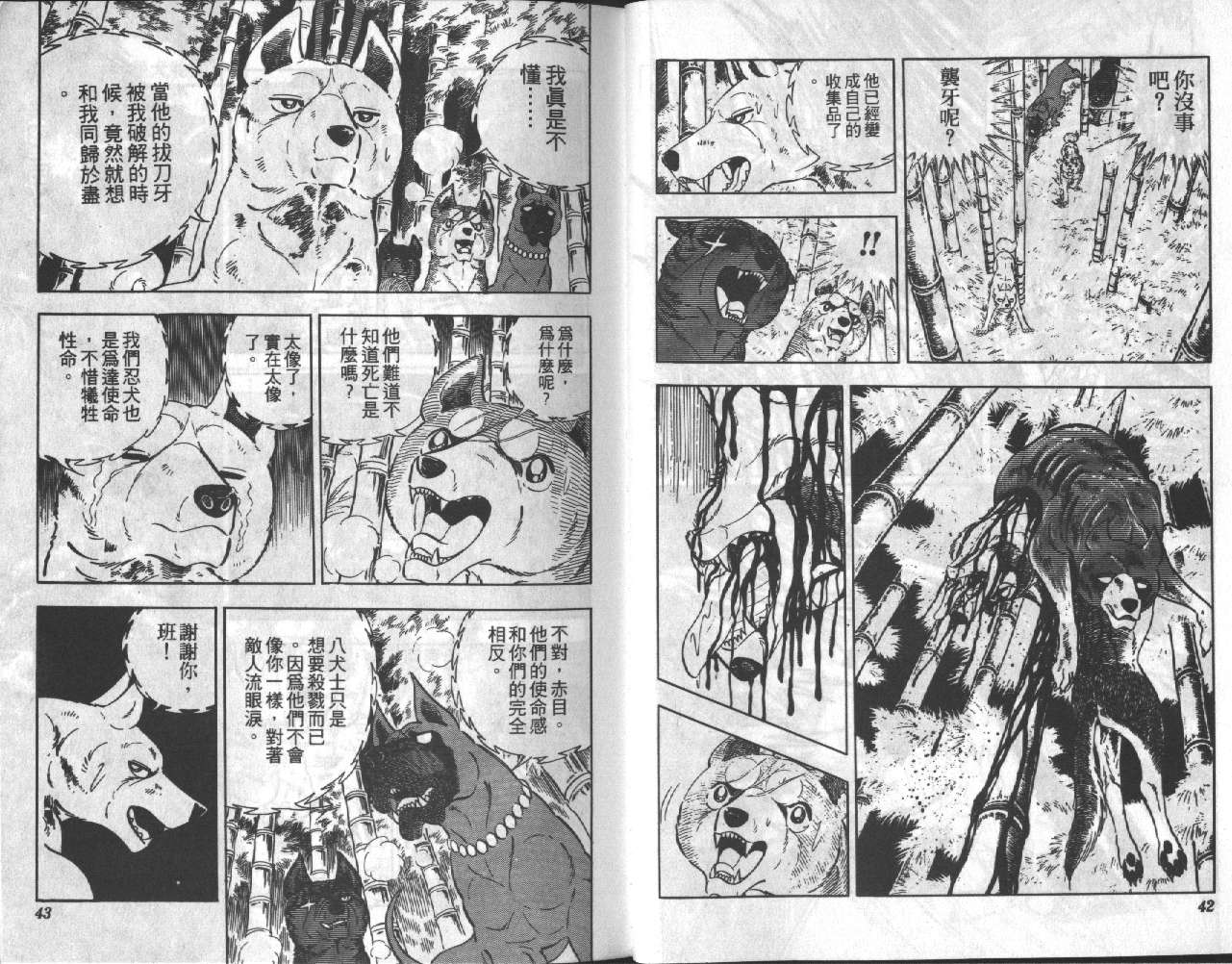 银牙虎纹猎犬物语韩漫全集-VOL15无删减无遮挡章节图片 