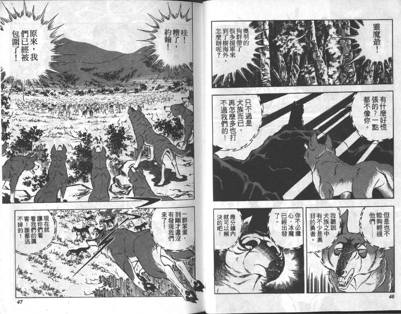 银牙虎纹猎犬物语韩漫全集-VOL15无删减无遮挡章节图片 