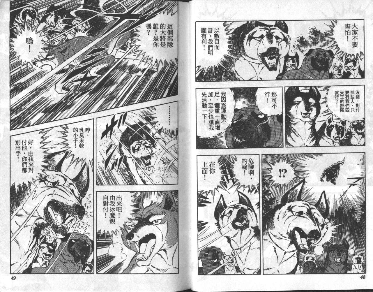 银牙虎纹猎犬物语韩漫全集-VOL15无删减无遮挡章节图片 