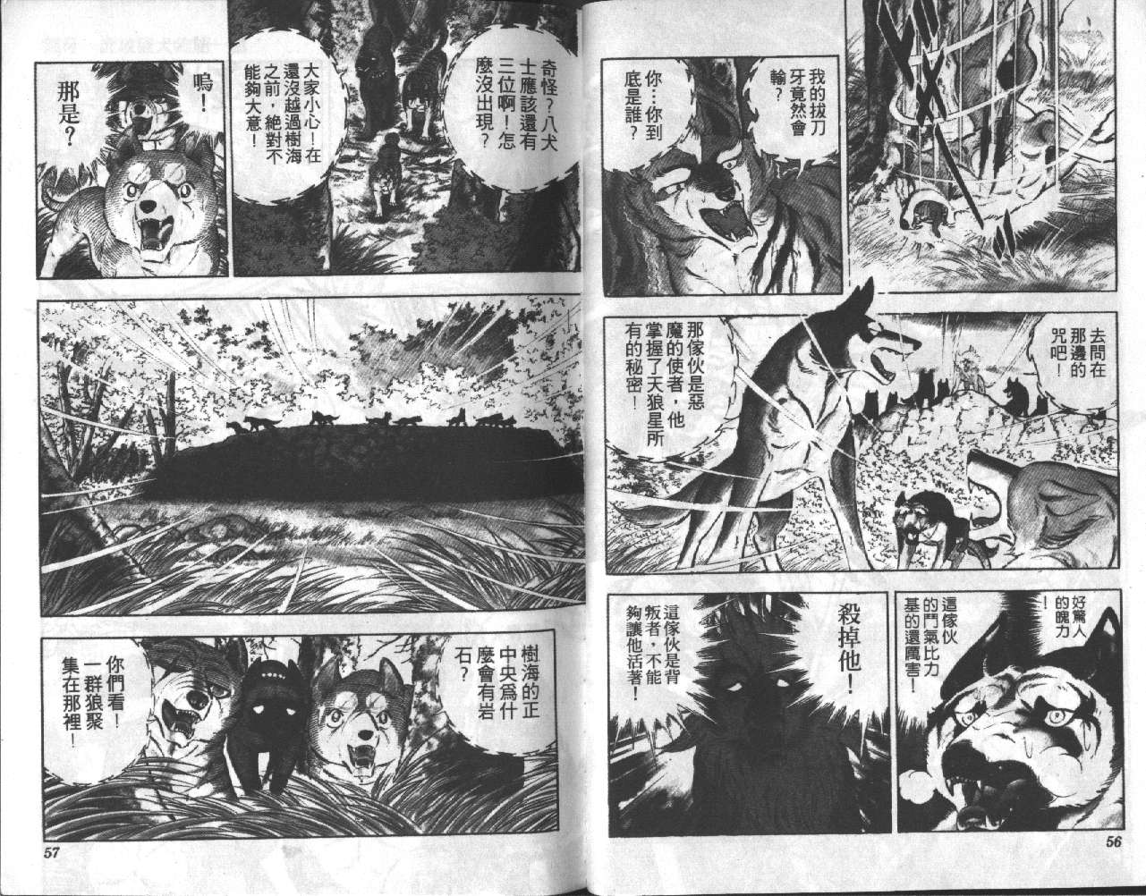 银牙虎纹猎犬物语韩漫全集-VOL15无删减无遮挡章节图片 