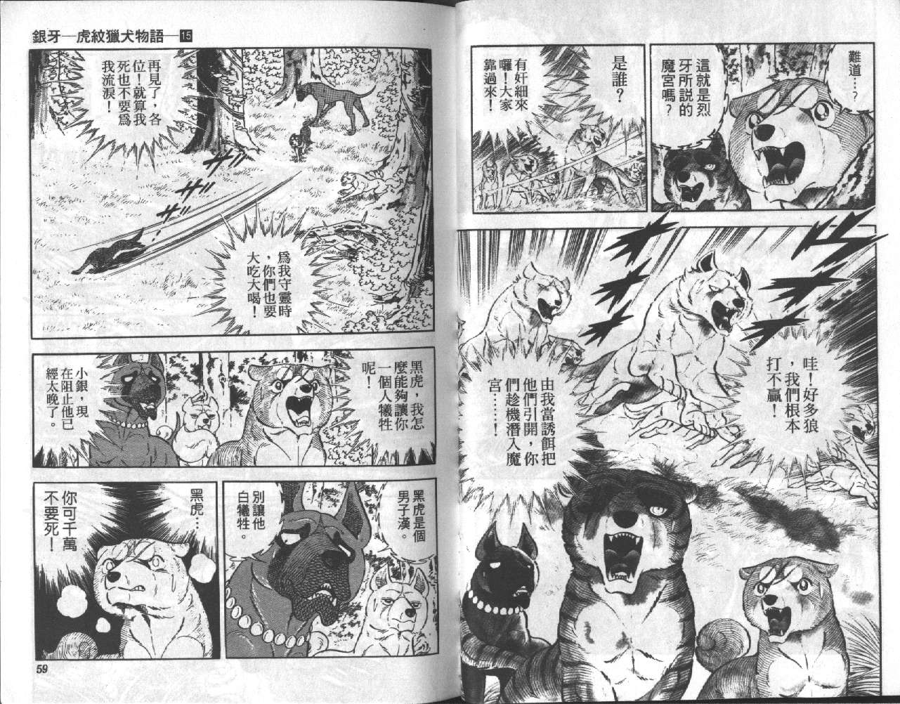 银牙虎纹猎犬物语韩漫全集-VOL15无删减无遮挡章节图片 