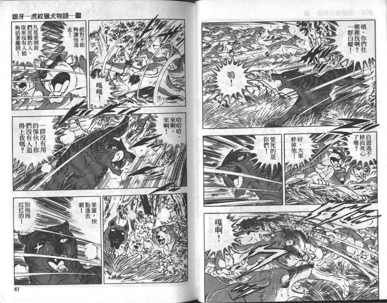 银牙虎纹猎犬物语韩漫全集-VOL15无删减无遮挡章节图片 