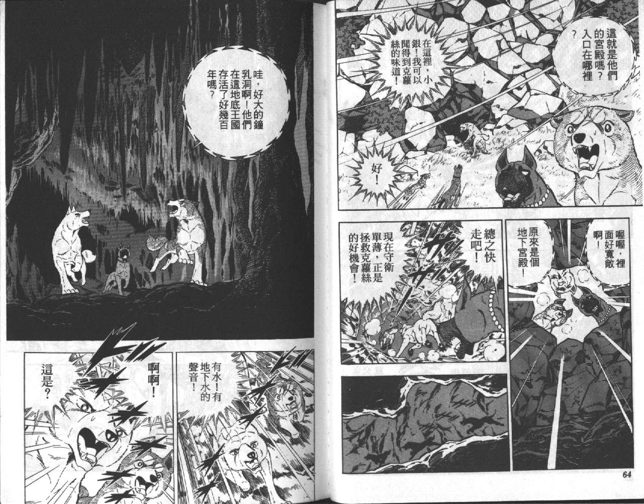 银牙虎纹猎犬物语韩漫全集-VOL15无删减无遮挡章节图片 