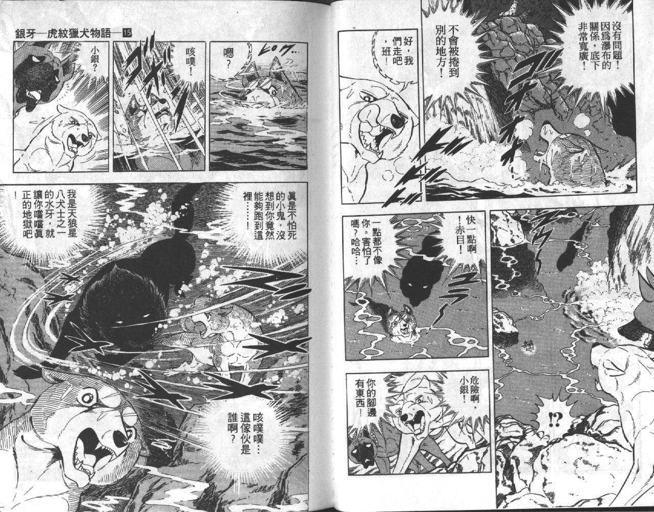 银牙虎纹猎犬物语韩漫全集-VOL15无删减无遮挡章节图片 