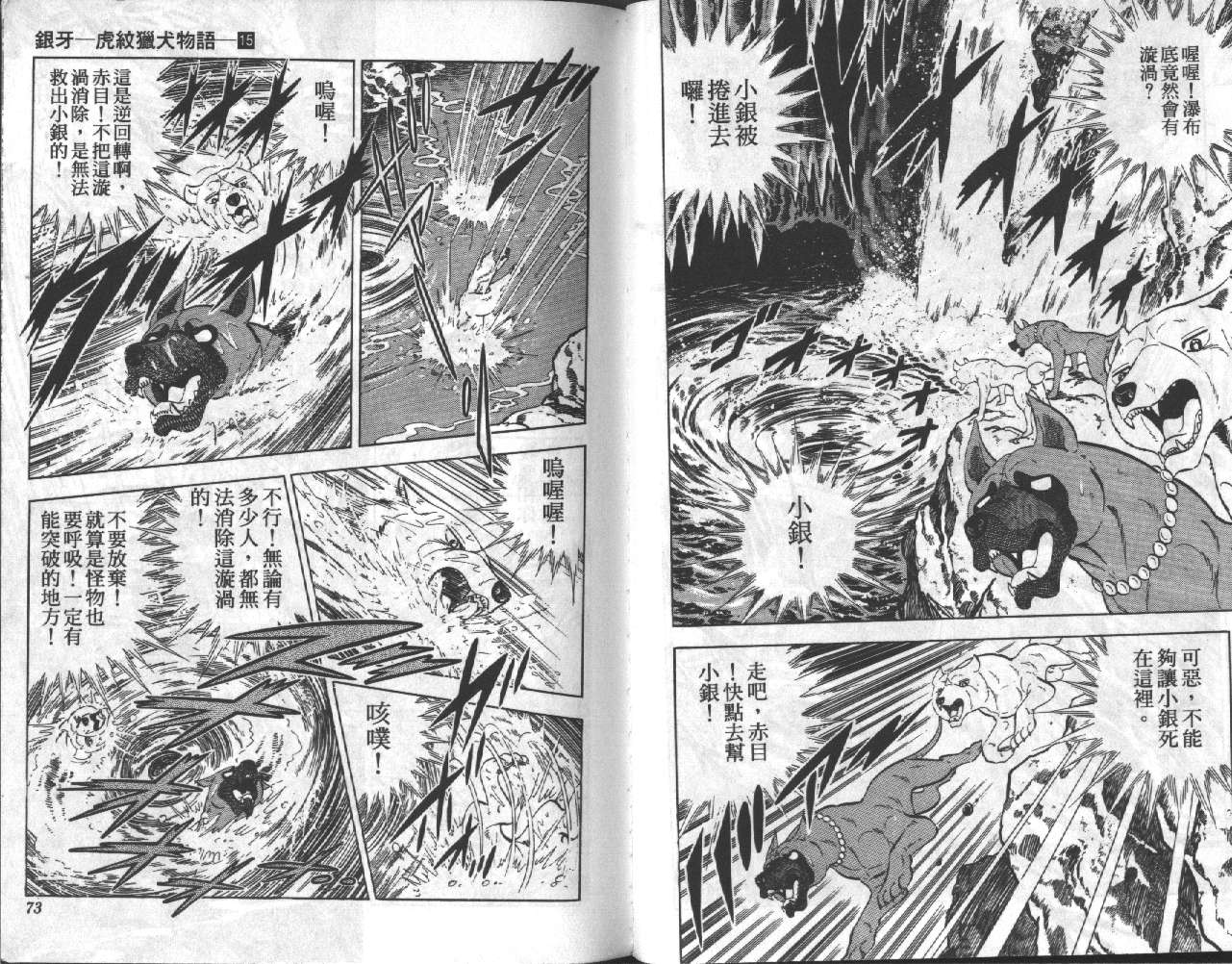 银牙虎纹猎犬物语韩漫全集-VOL15无删减无遮挡章节图片 