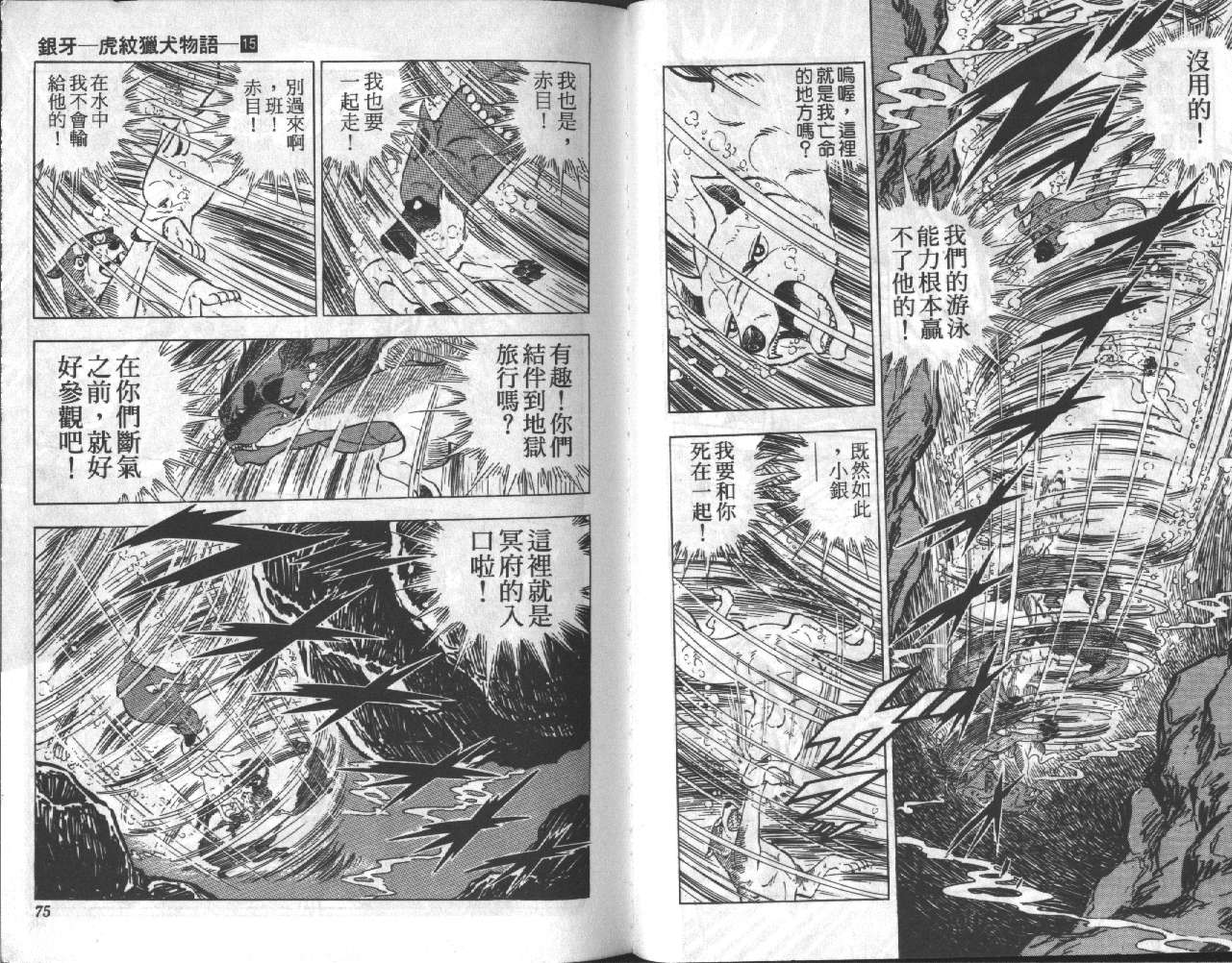 银牙虎纹猎犬物语韩漫全集-VOL15无删减无遮挡章节图片 