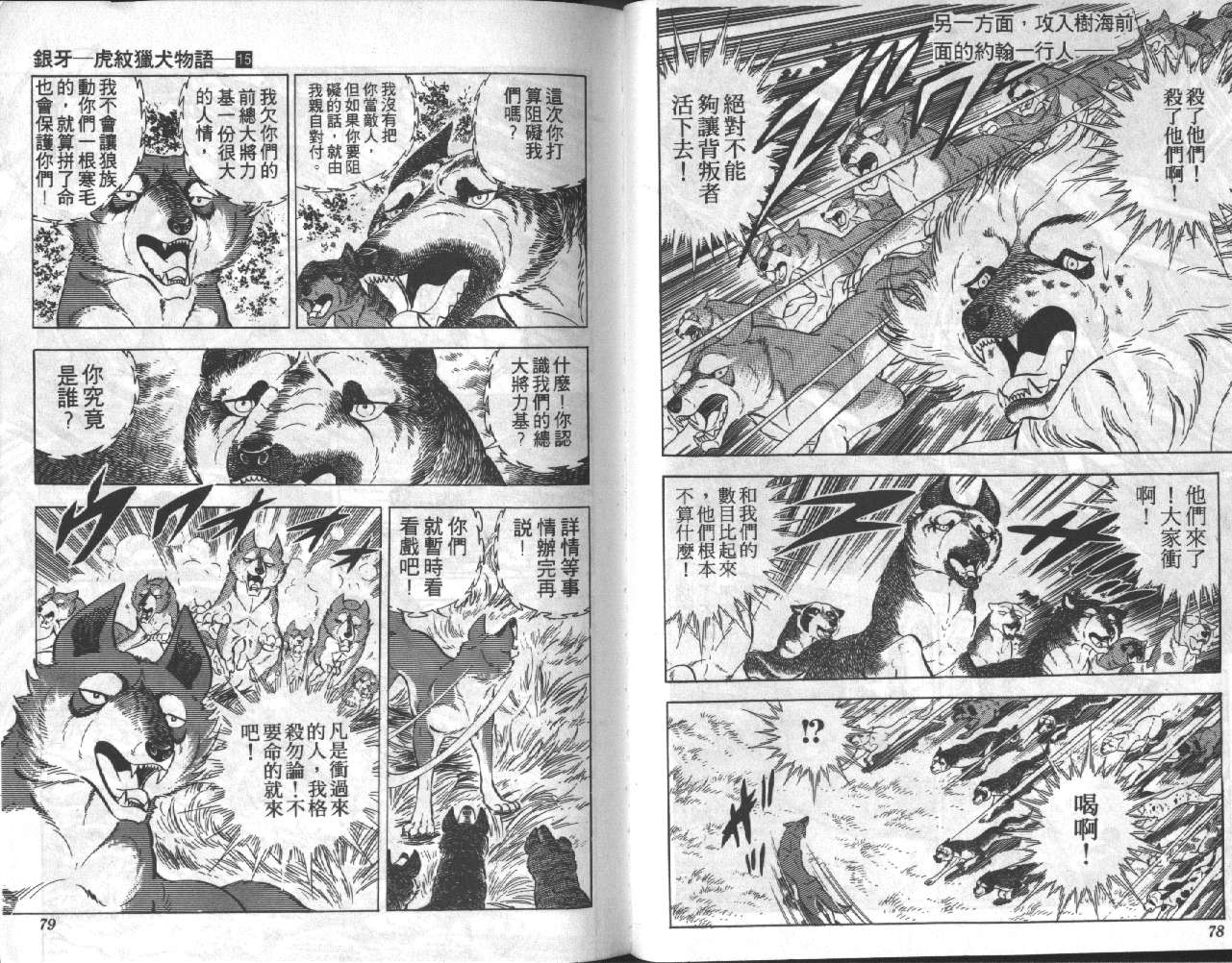 银牙虎纹猎犬物语韩漫全集-VOL15无删减无遮挡章节图片 
