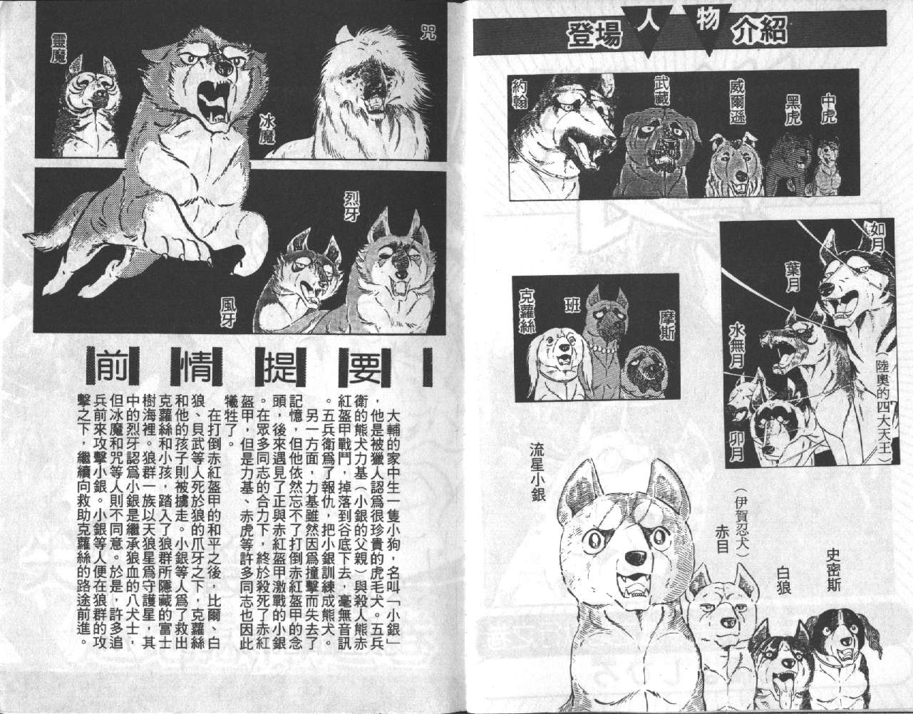 银牙虎纹猎犬物语韩漫全集-VOL15无删减无遮挡章节图片 
