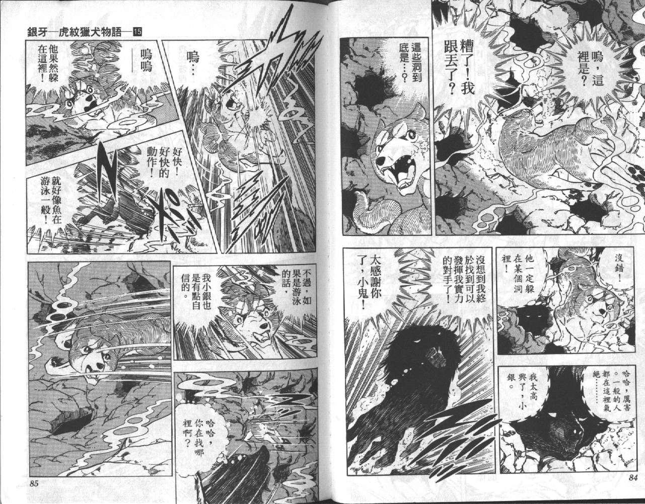 银牙虎纹猎犬物语韩漫全集-VOL15无删减无遮挡章节图片 