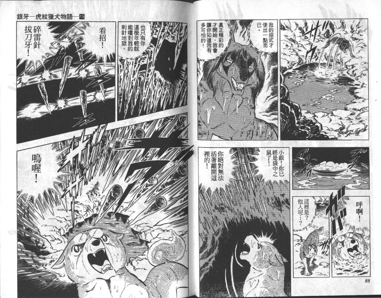 银牙虎纹猎犬物语韩漫全集-VOL15无删减无遮挡章节图片 