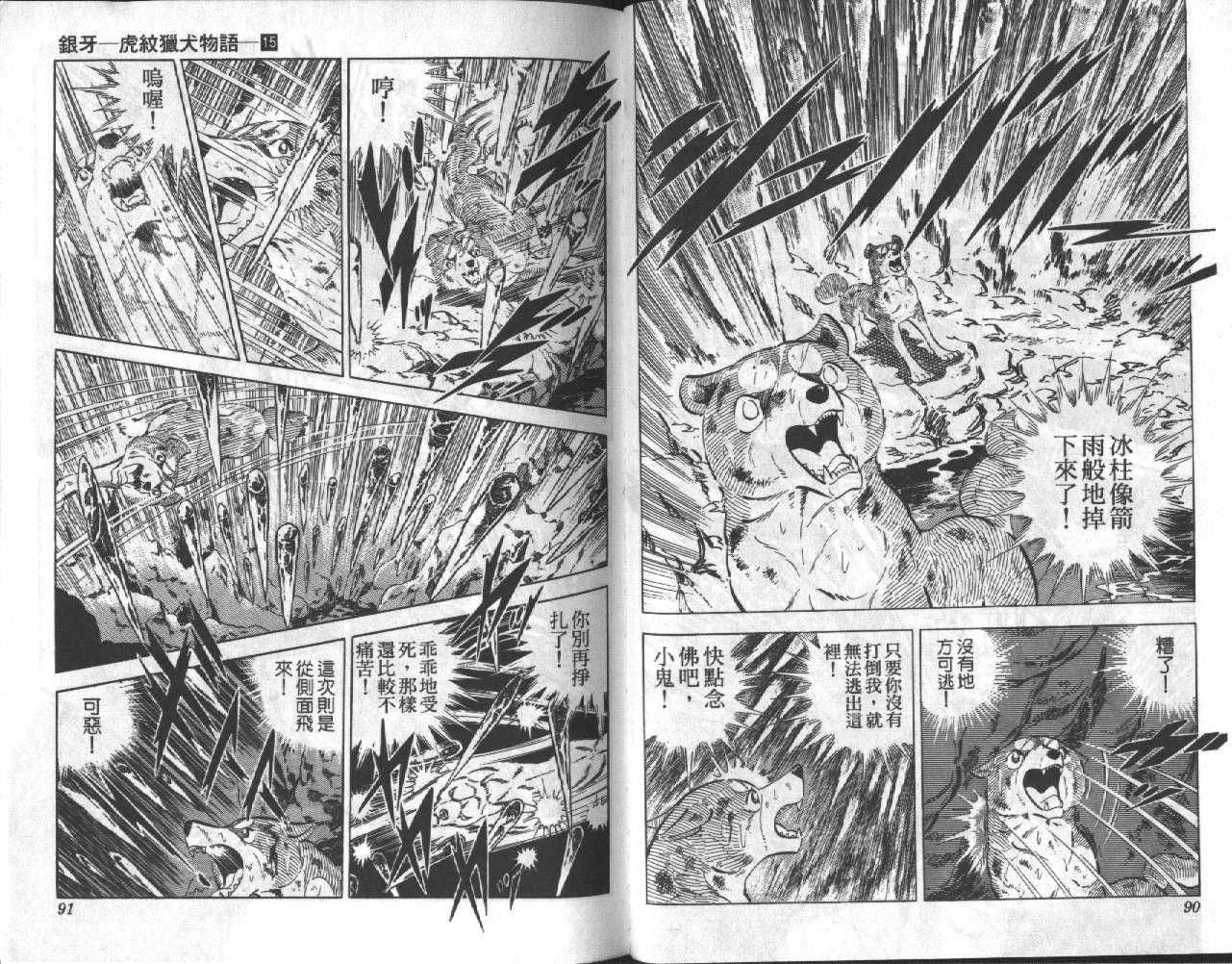 银牙虎纹猎犬物语韩漫全集-VOL15无删减无遮挡章节图片 