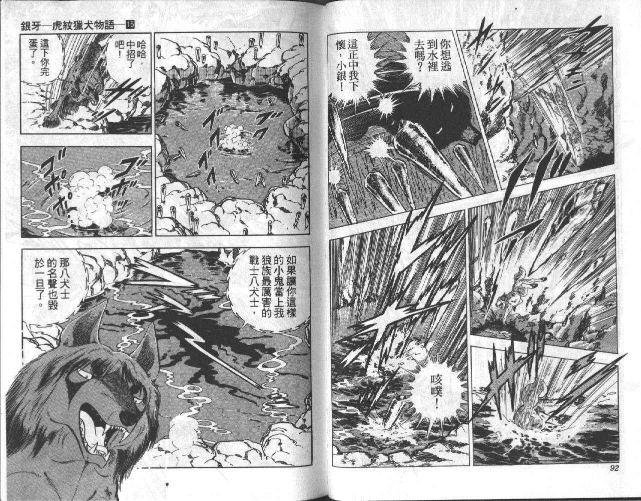 银牙虎纹猎犬物语韩漫全集-VOL15无删减无遮挡章节图片 