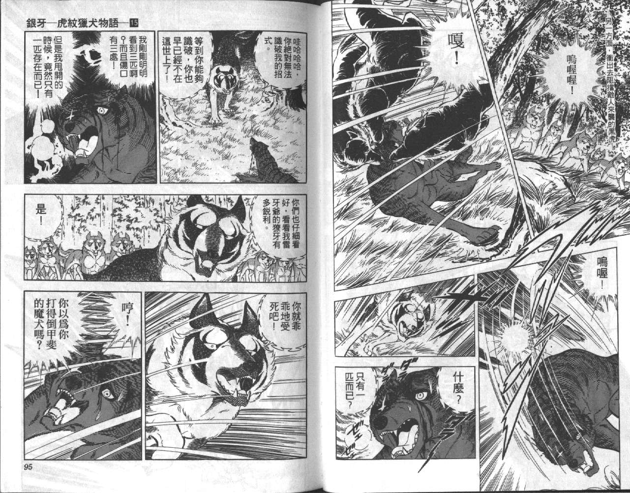 银牙虎纹猎犬物语韩漫全集-VOL15无删减无遮挡章节图片 