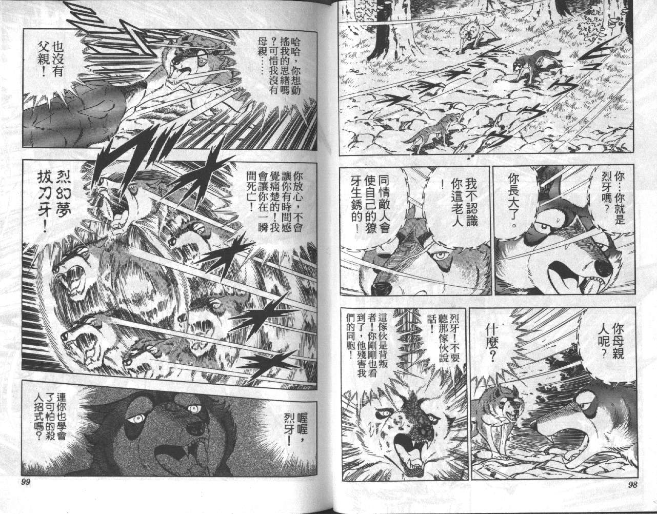 银牙虎纹猎犬物语韩漫全集-VOL15无删减无遮挡章节图片 