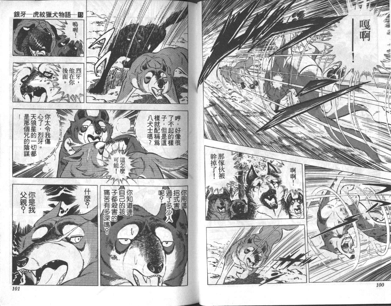 银牙虎纹猎犬物语韩漫全集-VOL15无删减无遮挡章节图片 