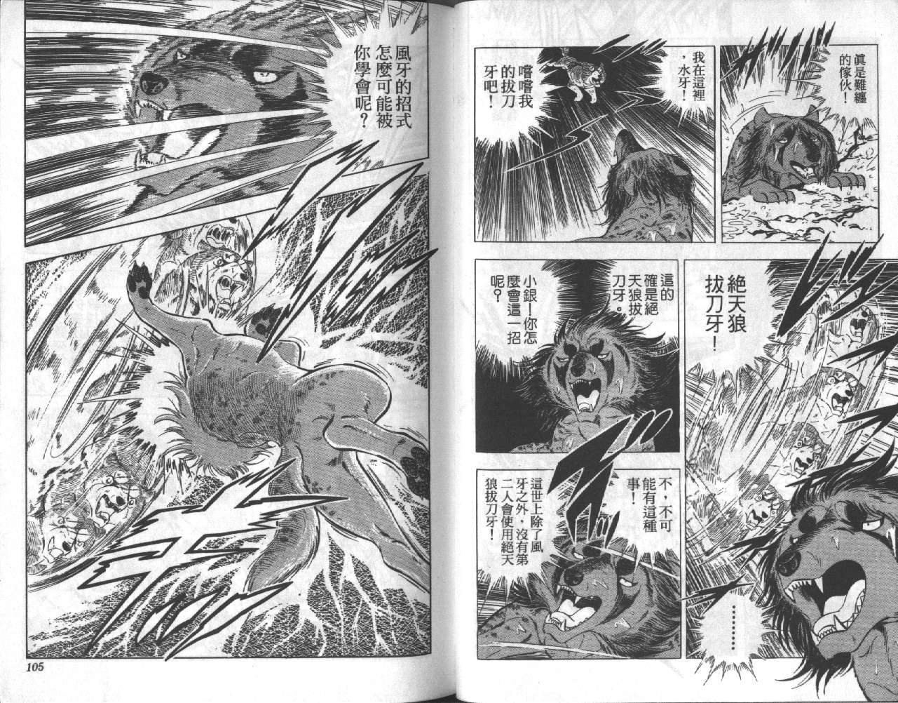 银牙虎纹猎犬物语韩漫全集-VOL15无删减无遮挡章节图片 
