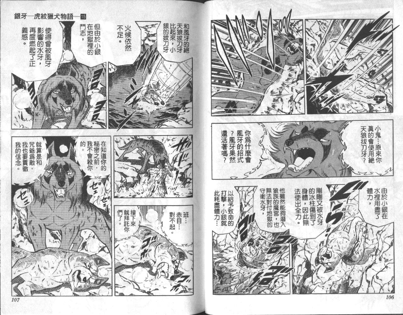 银牙虎纹猎犬物语韩漫全集-VOL15无删减无遮挡章节图片 