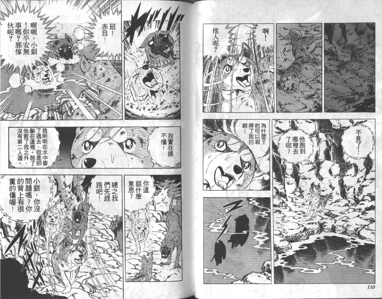 银牙虎纹猎犬物语韩漫全集-VOL15无删减无遮挡章节图片 
