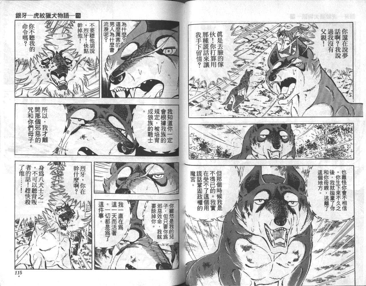 银牙虎纹猎犬物语韩漫全集-VOL15无删减无遮挡章节图片 
