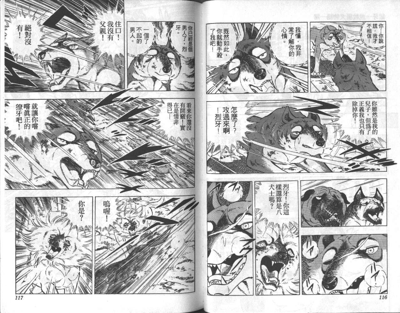 银牙虎纹猎犬物语韩漫全集-VOL15无删减无遮挡章节图片 