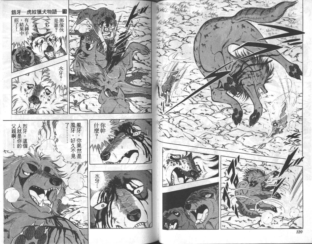 银牙虎纹猎犬物语韩漫全集-VOL15无删减无遮挡章节图片 