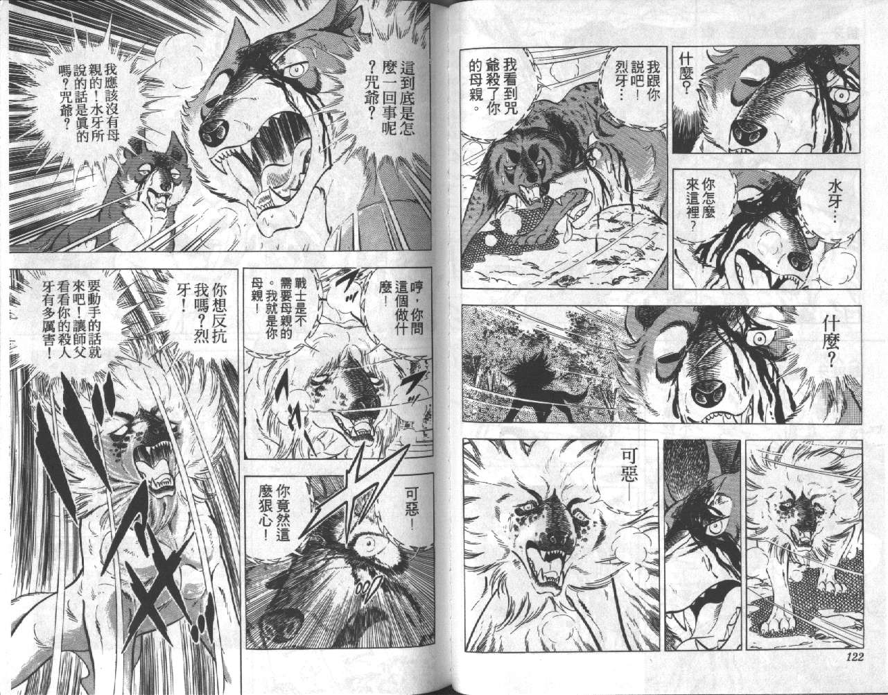 银牙虎纹猎犬物语韩漫全集-VOL15无删减无遮挡章节图片 