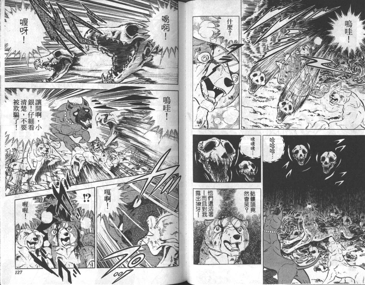 银牙虎纹猎犬物语韩漫全集-VOL15无删减无遮挡章节图片 