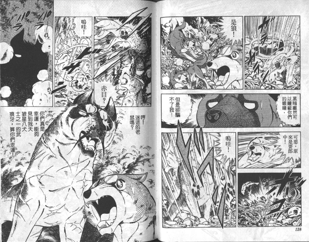 银牙虎纹猎犬物语韩漫全集-VOL15无删减无遮挡章节图片 