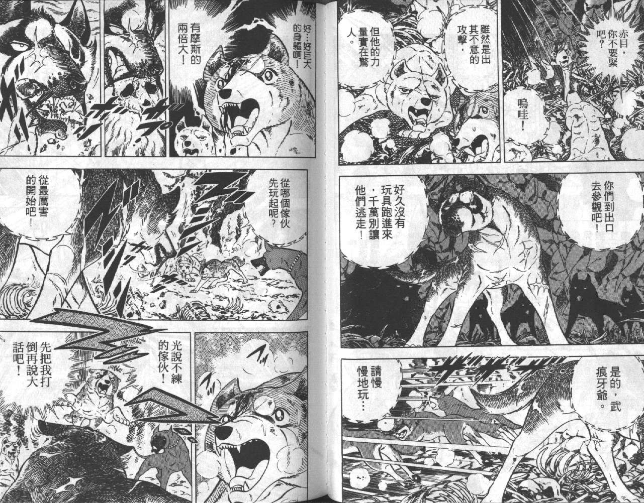银牙虎纹猎犬物语韩漫全集-VOL15无删减无遮挡章节图片 