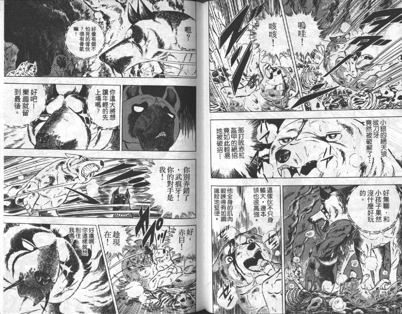 银牙虎纹猎犬物语韩漫全集-VOL15无删减无遮挡章节图片 