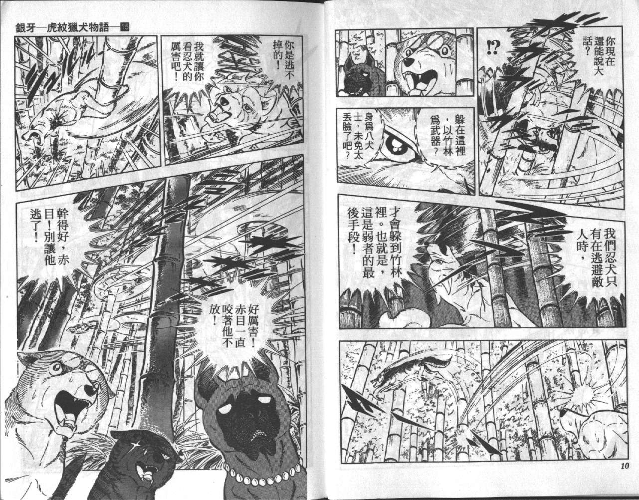 银牙虎纹猎犬物语韩漫全集-VOL15无删减无遮挡章节图片 